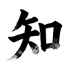 知识画家 logo