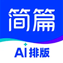 简篇AI排版 logo